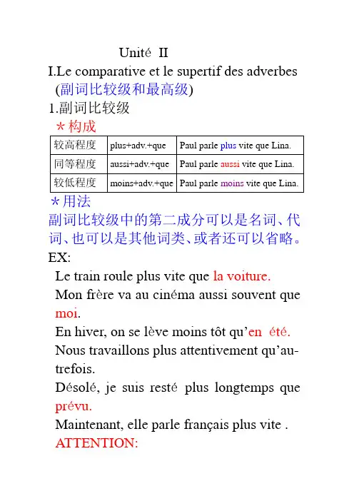 法语副词比较级和最高级文档