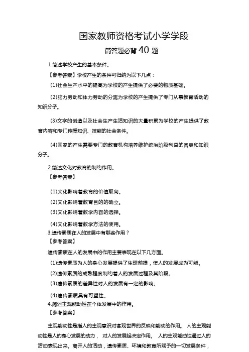 小学教师资格考试简答题必背40题