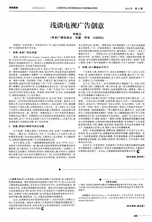 浅谈电视广告创意