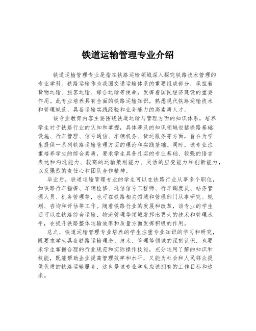 铁道运输管理专业介绍