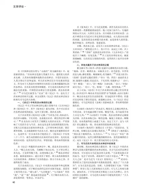 从《史记》的洪水神话看司马迁的天命观