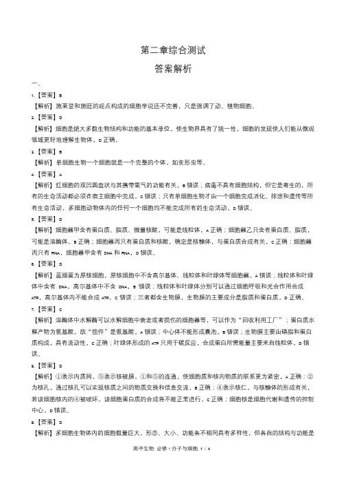 浙科版高中生物必修1分子与细胞第二章综合测试试卷含答案-答案在前(2)