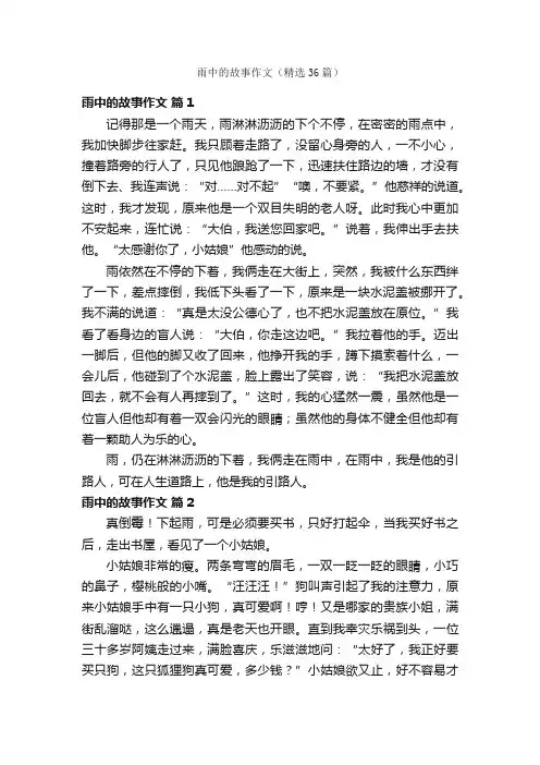 雨中的故事作文（精选36篇）