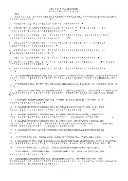 专职安全员C证继续教育练习题