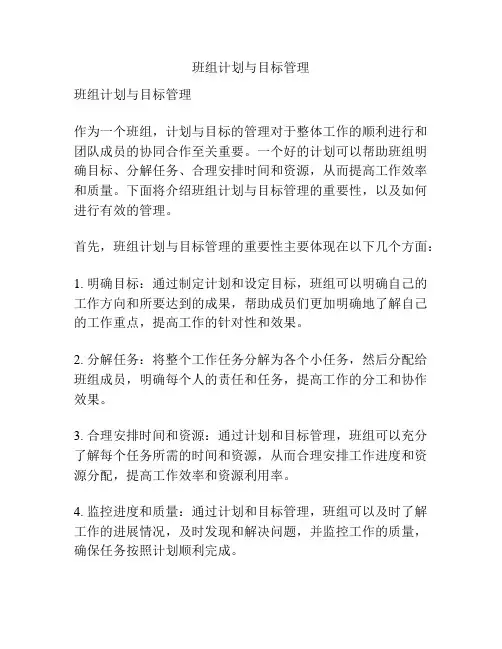 班组计划与目标管理