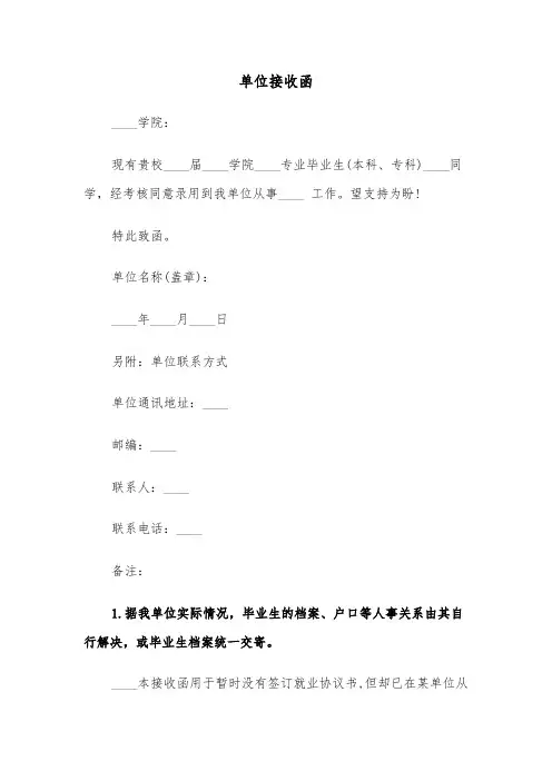单位接收函（6篇）