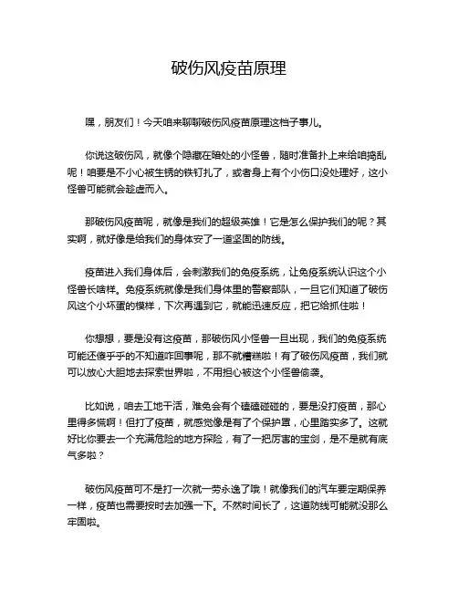 破伤风疫苗原理