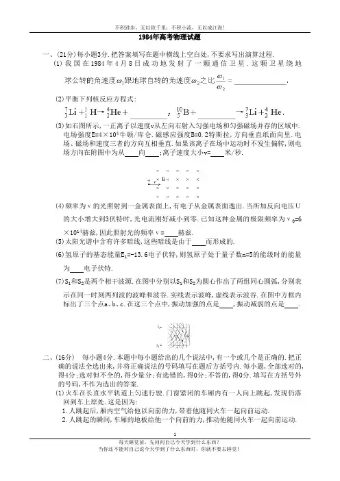 1984全国高考物理卷