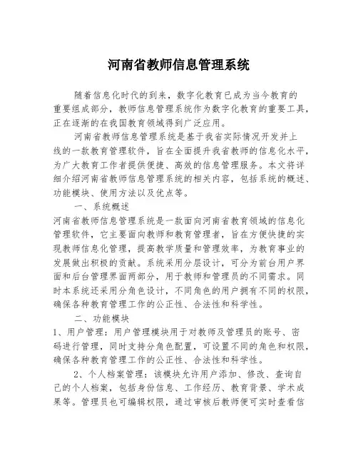 河南省教师信息管理系统