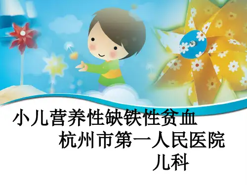 贫血的健康宣教ppt