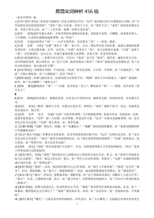易混实词辨析