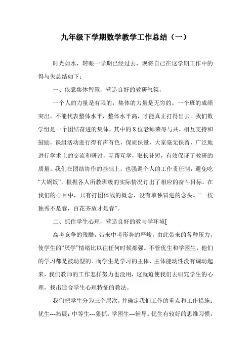 2020九年级下学期数学教学工作总结(三篇)