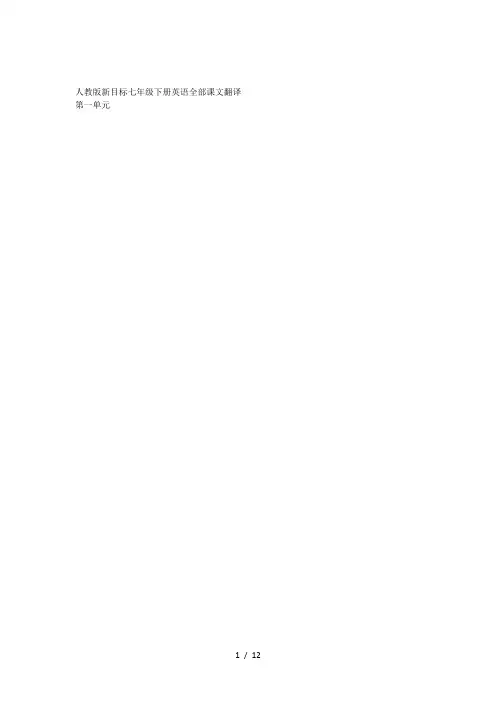 人教版新目标七年级下册英语全部课文翻译例如3a3b