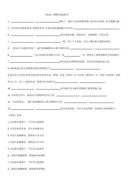 《登高》《念奴娇赤壁怀古》理解性情景默写