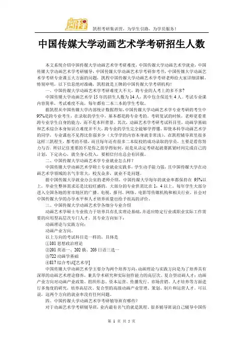中国传媒大学动画艺术学考研招生人数