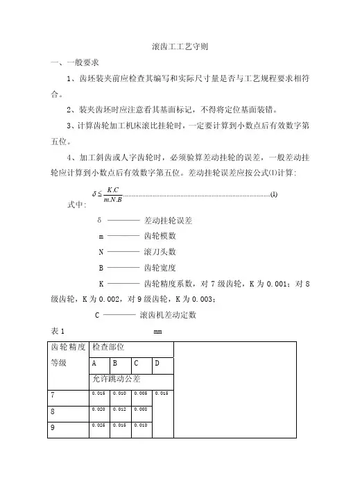 滚齿工艺