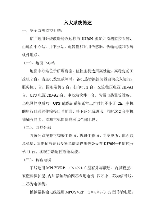 六大系统简述