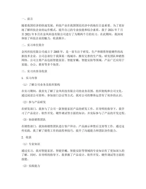 金凤科技实习报告