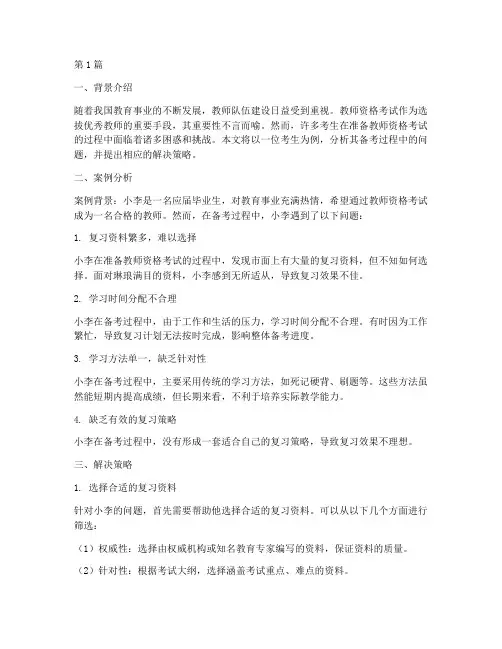 教育案例分析教资考试(3篇)