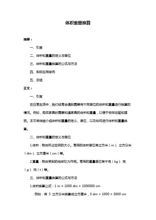 体积重量换算