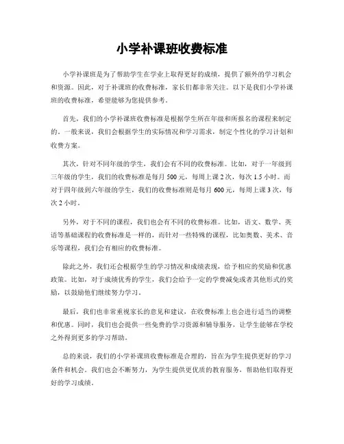 小学补课班收费标准