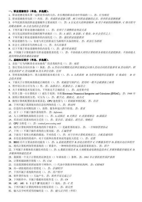 计算机操作员(理论选择题答案)