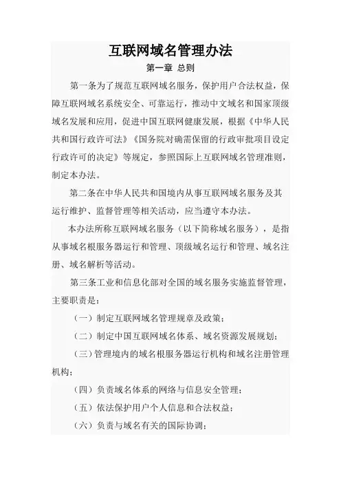 互联网域名管理办法