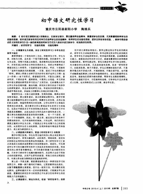 初中语文研究性学习