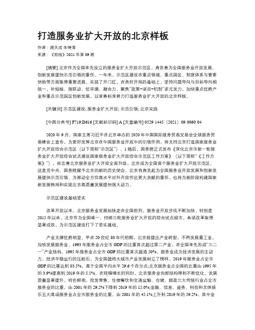 打造服务业扩大开放的北京样板