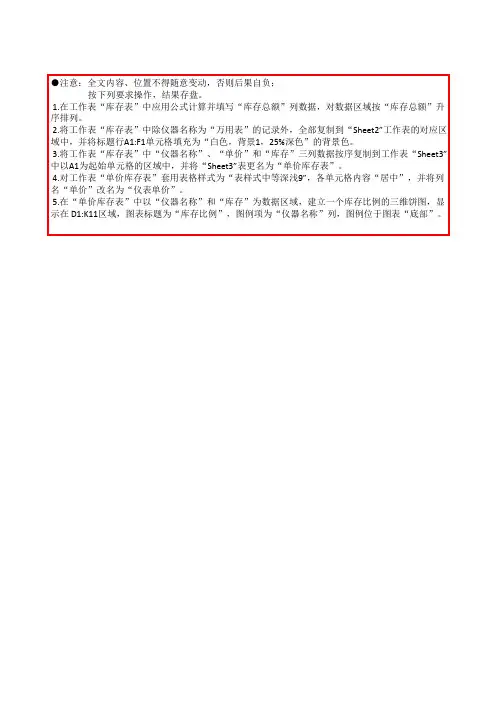 浙江省计算机一级考试(2014)Excel试题2