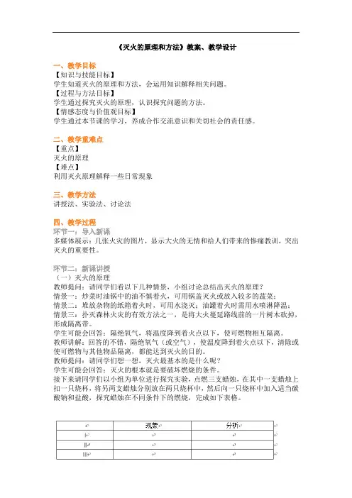人教版初中化学面试试讲真题-《灭火的原理和方法》教案、教学设计