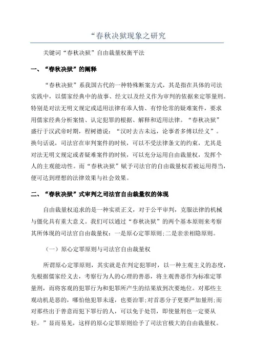 “春秋决狱现象之研究