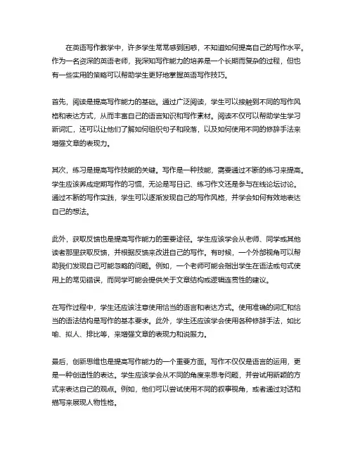 怎么才能写好作文呀英语