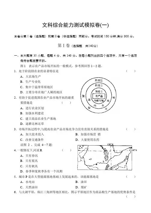 文科综合能力测试模拟卷(一).doc