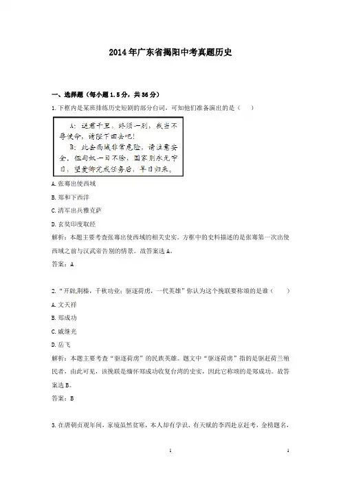 【精校】2014年广东省揭阳中考真题历史