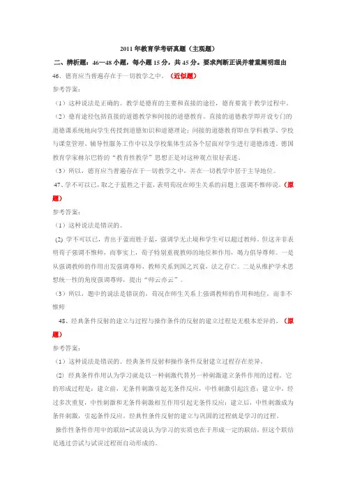 2011年教育学考研真题