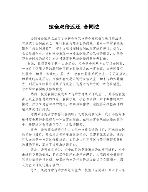 定金双倍返还 合同法