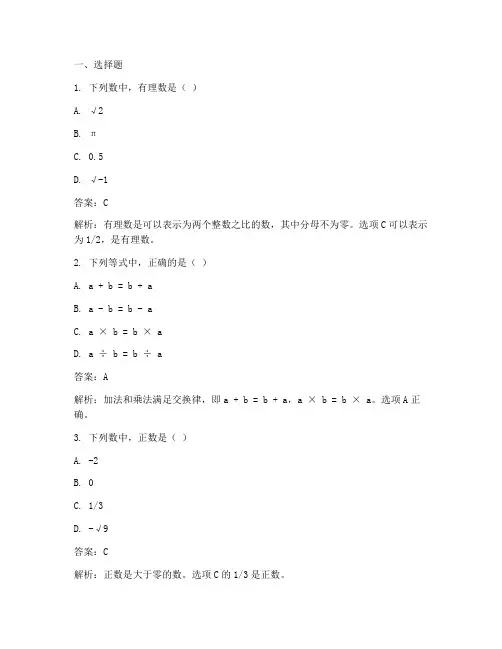 七年级数学全品试卷答案