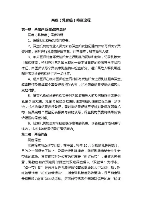 两癌（乳腺癌）筛查流程