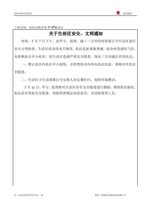 监理工程师通知单A01