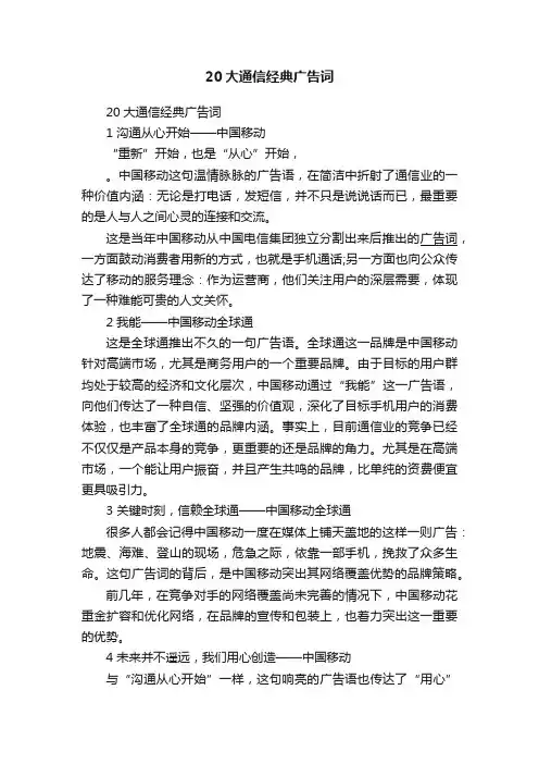 20大通信经典广告词
