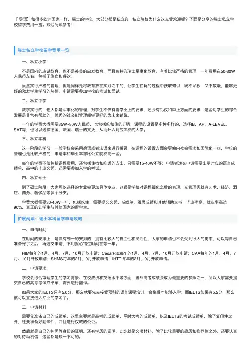 瑞士私立学校留学费用一览
