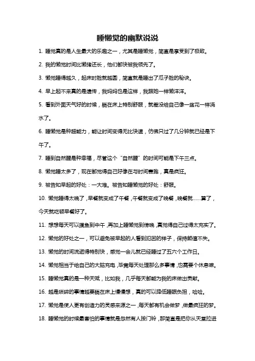 睡懒觉的幽默说说