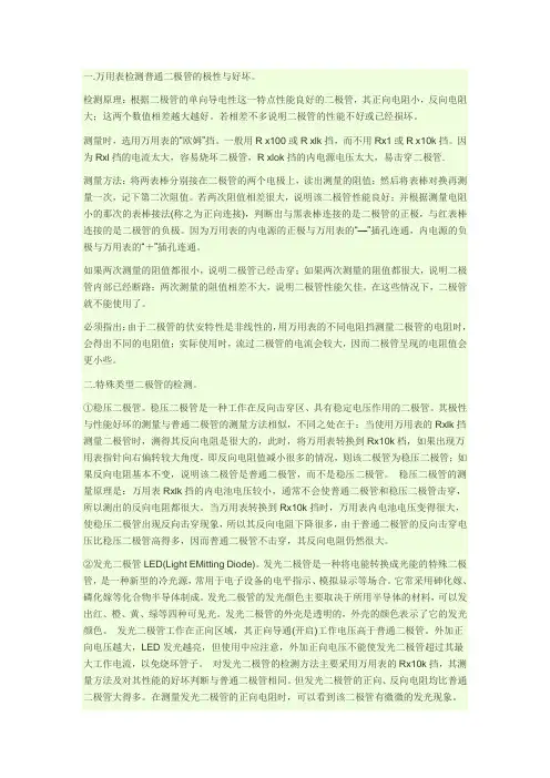 怎么用万用表测试发光二极管是好是坏