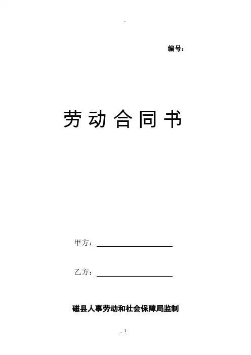 河北省事业单位劳动合同书范本人社局