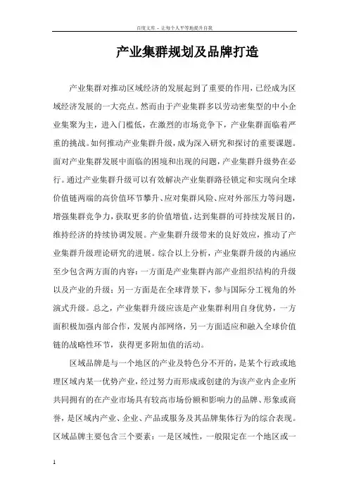 产业集群对推动区域经济的发展起到了重要的作用