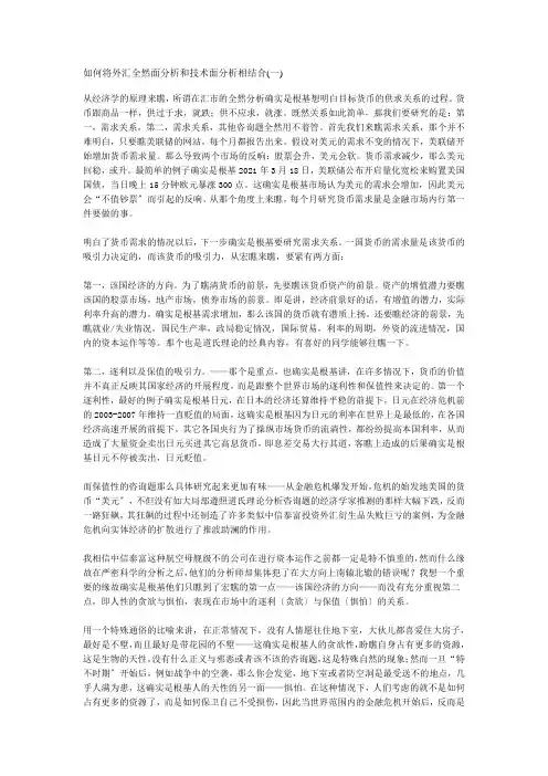 如何将外汇基本面分析和技术面分析相结合
