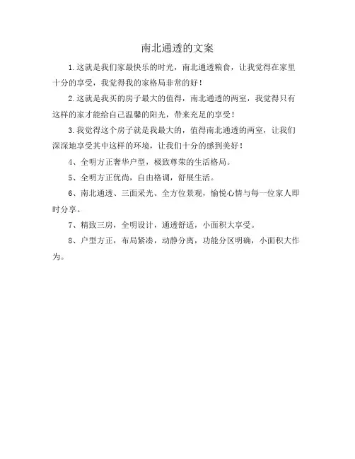 南北通透的文案