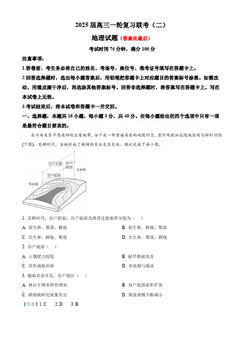 河北省百师联盟2024-2025学年高三上学期10月联考地理试卷含答案