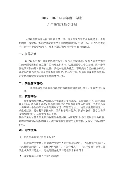 人教版九年级物理下册教学计划